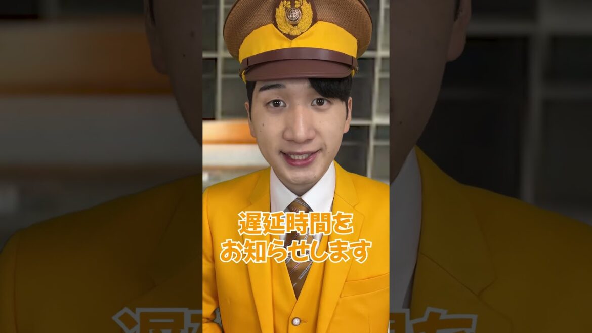 遅延証は？　#shorts